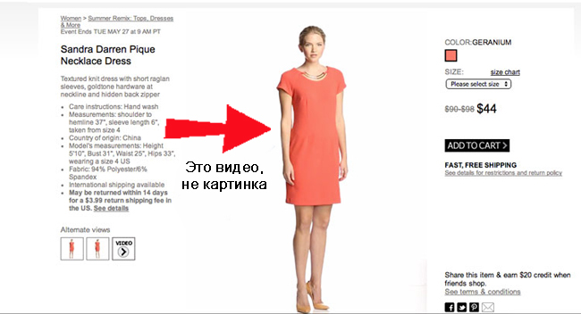 MyHabit вначале предлагает познакомиться с видео на странице описания продукта. Видео запускаются автоматически при загрузке страницы.